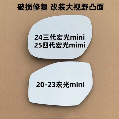 五菱宏光mini EV后视镜镜片新迷你马卡龙反光镜车外左右倒车镜片