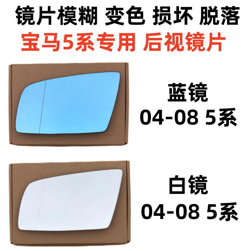 适用于宝马5系 老款E60 520i 523i 左右后视镜片倒车镜反光镜加热
