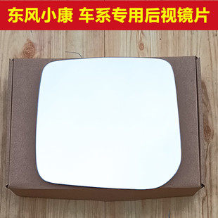 EC36 D51 D52 V29反光镜后视镜倒车镜片 V27 C32 东风小康C31 C71