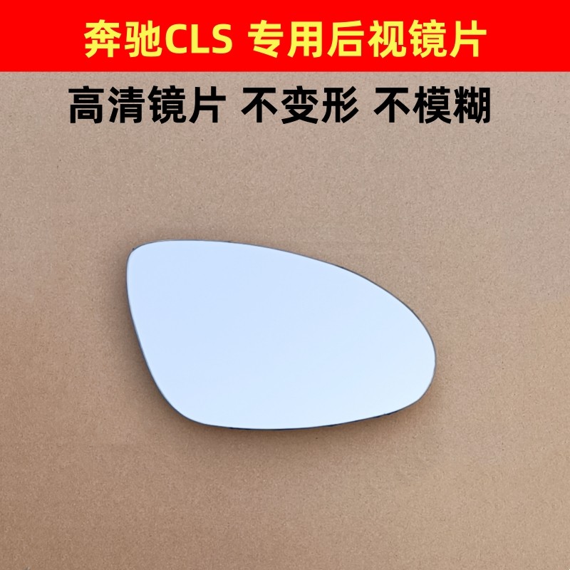 奔驰CLS350 CLS500后视镜片 CLS300 CLS400 CLK260倒车镜反光镜片