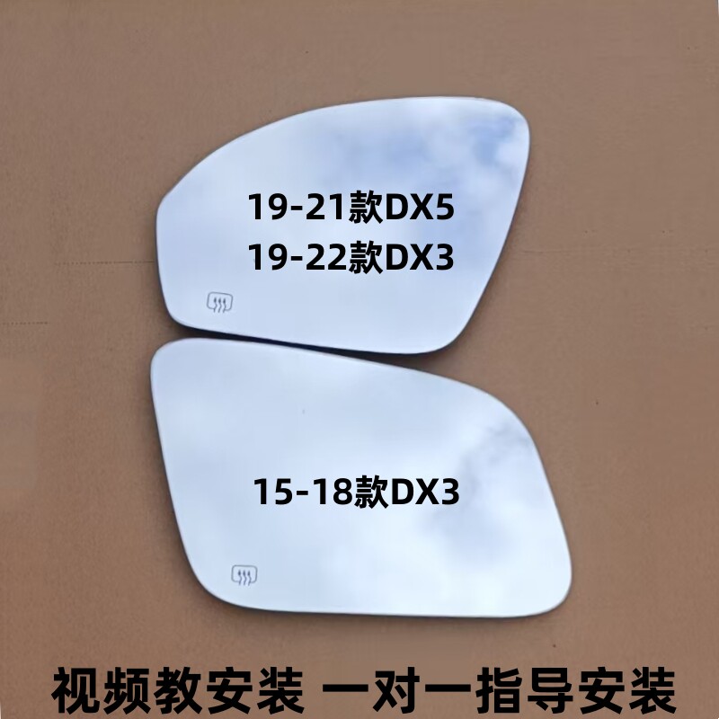 适用东南 DX3 DX5 DX7 后视镜片倒车镜片反光镜片观后镜玻璃镜子