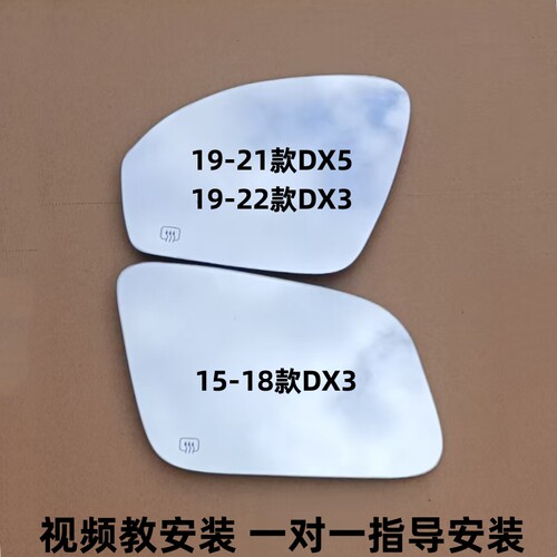 适用东南 DX3 DX5 DX7 后视镜片倒车镜片反光镜片观后镜玻璃镜子