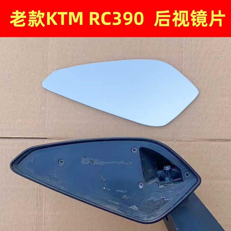 14-18老款KTM RC390改装凸面大视野 后视镜片反光镜片倒车镜片
