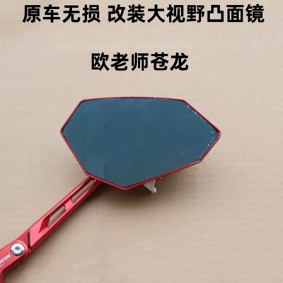 欧老师苍龙后视镜九号MMAX2 Mz F2z小牛NXT极核AE5改装大视野凸面