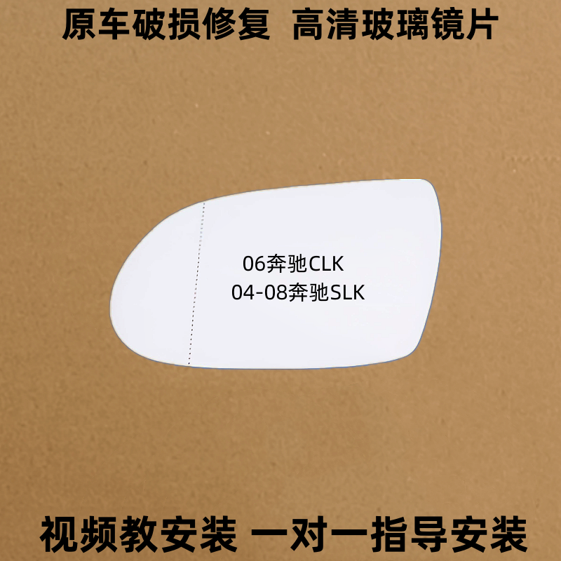 适用奔驰CLK SLK后视镜片倒车镜片反光镜片SLK240 280 200k观后镜