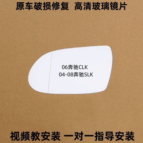 适用奔驰CLK SLK后视镜片倒车镜片反光镜片SLK240 280 200k观后镜