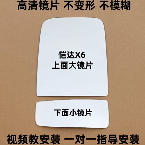 江淮恺达X6 后视镜片 凯达X6反光镜片倒车镜片上下玻璃观后镜子