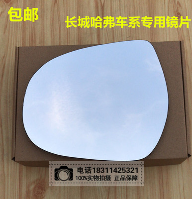 长城哈弗倒车蓝镜后视镜片反光镜