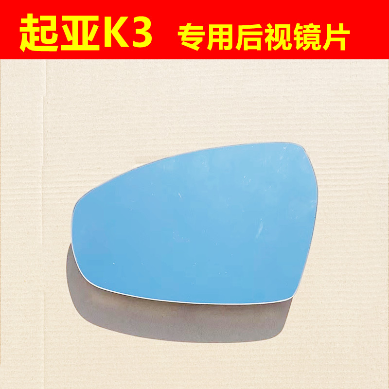 起亚智跑狮跑赛拉图福瑞迪K2K3K4K5 凯绅倒车镜镜片原车后视镜片