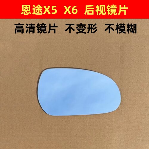 恩途X6 恩途X5 五羊电动E300后视镜片倒车镜片反光镜片左右观后镜