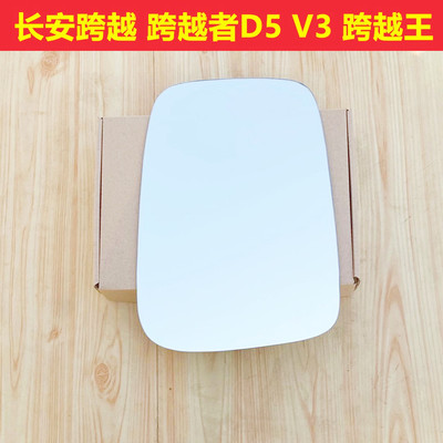 长安跨越者d5东风涂逸后视镜片