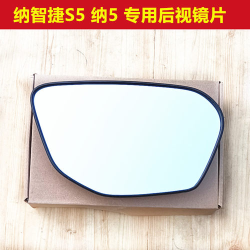 倒车镜反光镜锐3纳智捷