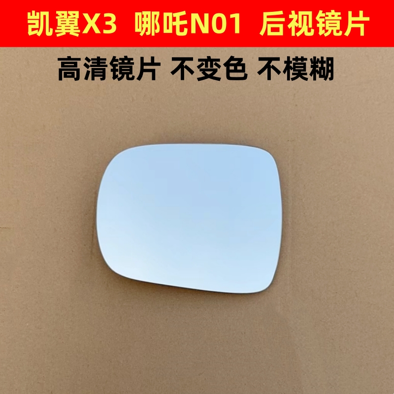 凯翼C3 V3 E3倒车镜片凯翼X3 X5 C3R左右玻璃加热反光镜后视镜片
