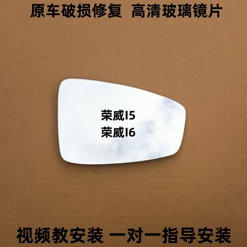 适用于 荣威I5 荣威I6 反光镜片max PLUS 倒车镜片后视镜片观后镜