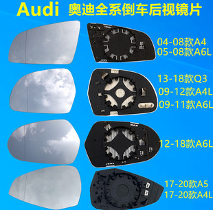 Q7倒车镜片反光后视镜片 A8L A6L A4L Q2L 奥迪A1