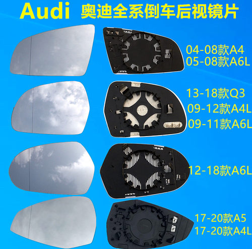 奥迪车镜片玻璃后视镜奥迪