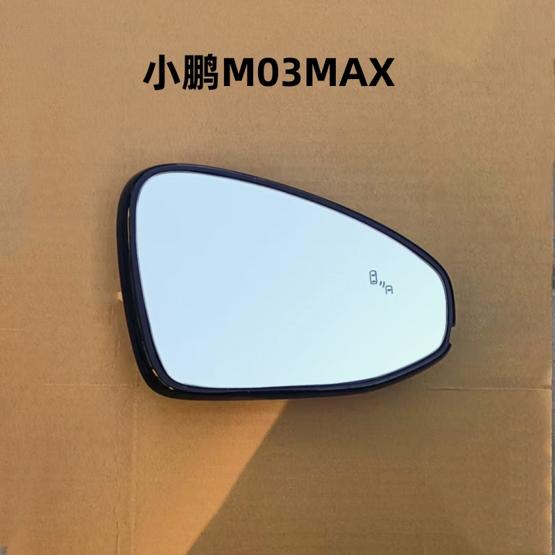 适用于小鹏M03 MAX汽车左右后视镜片反光镜片 带盲区检测倒车镜子