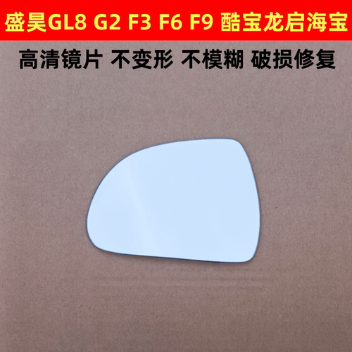 盛昊G2 GL8 后视镜片 F3 F6 F9 反光镜片倒车镜片三四轮车左右镜