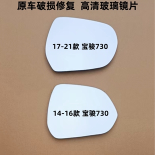 宝骏730 后视镜片倒车镜片730反光镜片观后镜玻璃镜子左右后视镜