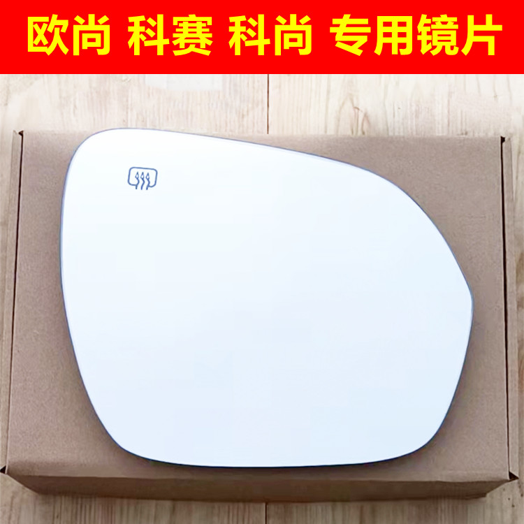 长安欧尚科赛COS1科尚COSMOS PRO X5 3 X7倒车镜片反光镜后视镜片
