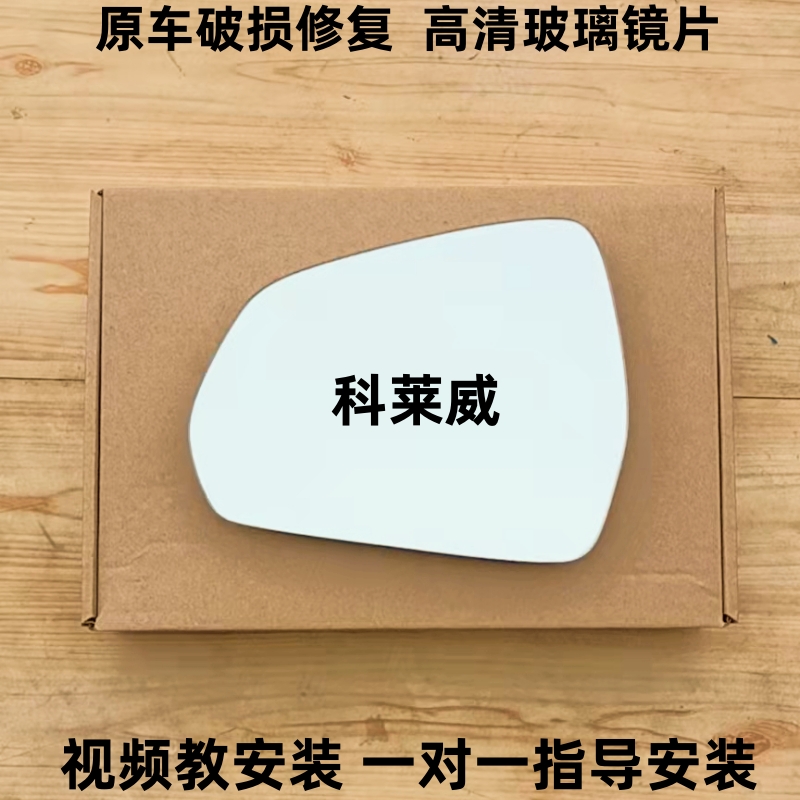 适用上汽新能源科莱威 科莱威EV360大视野白蓝镜倒车反光后视镜片