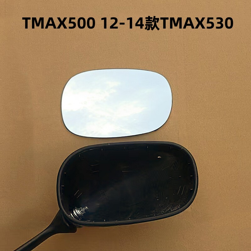 适用雅马 TMAX500 12-14T-MAX530 改装大视野后视镜片反光镜片子