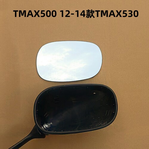 适用雅马 TMAX500 12-14T-MAX530 改装大视野后视镜片反光镜片子