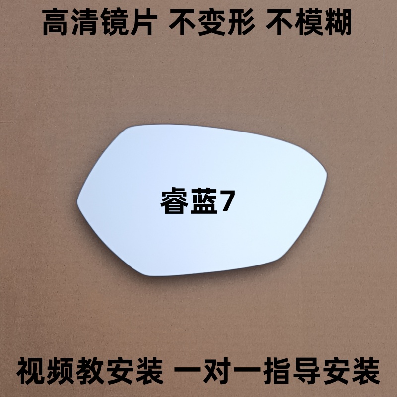 睿蓝汽车 睿蓝7 后视镜片 睿蓝89 X3PRO 观后镜片 倒车镜片反光镜