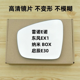 纳米box 启辰e30 反光镜后视镜倒车镜片左右 东风ex1 雷诺e诺