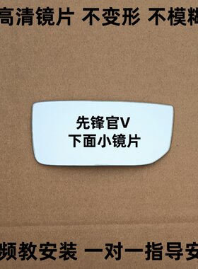 重汽王牌 先锋官V 后视镜片 倒车镜片 王牌717 反光镜片 观后镜