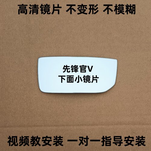 重汽王牌 先锋官V 后视镜片 倒车镜片 王牌717 反光镜片 观后镜