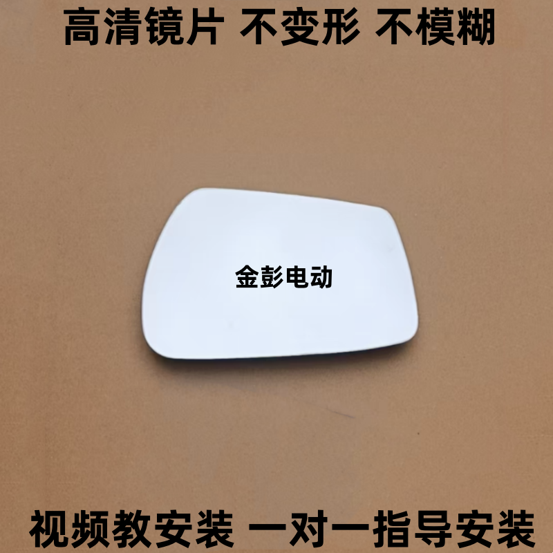金彭D70 D90 T90 金鹏S70 C70反光镜倒车后视镜片观后镜子玻璃片