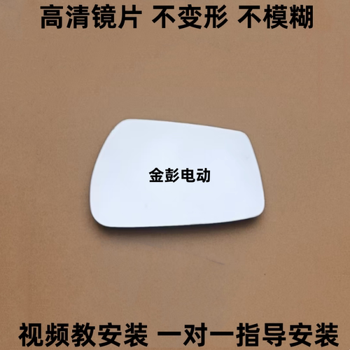 金彭D70 D90 T90 金鹏S70 C70反光镜倒车后视镜片观后镜子玻璃片