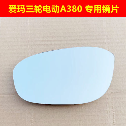 左右后视镜左右后视镜倒车镜片