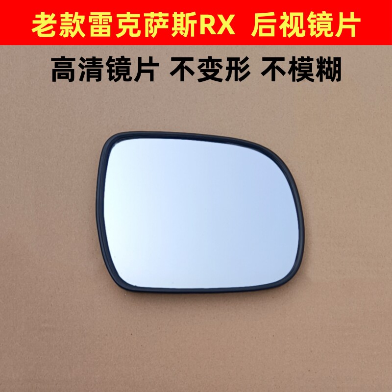 LEXUS RX270 RX350 RX200T RX300 400 반사 렌즈 반전 렌즈 백미러 렌즈