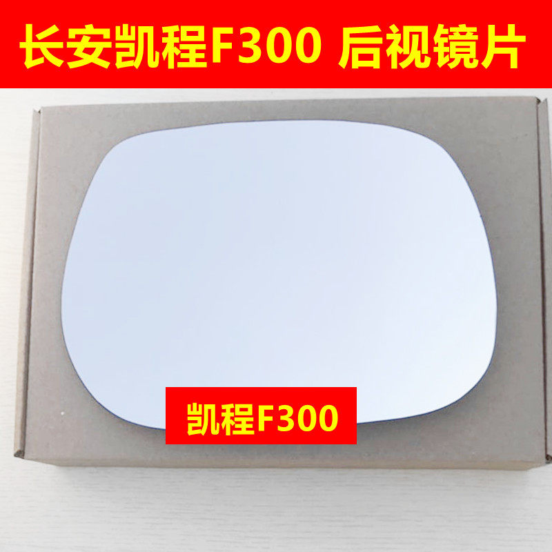 长安凯程星卡plus后视镜片