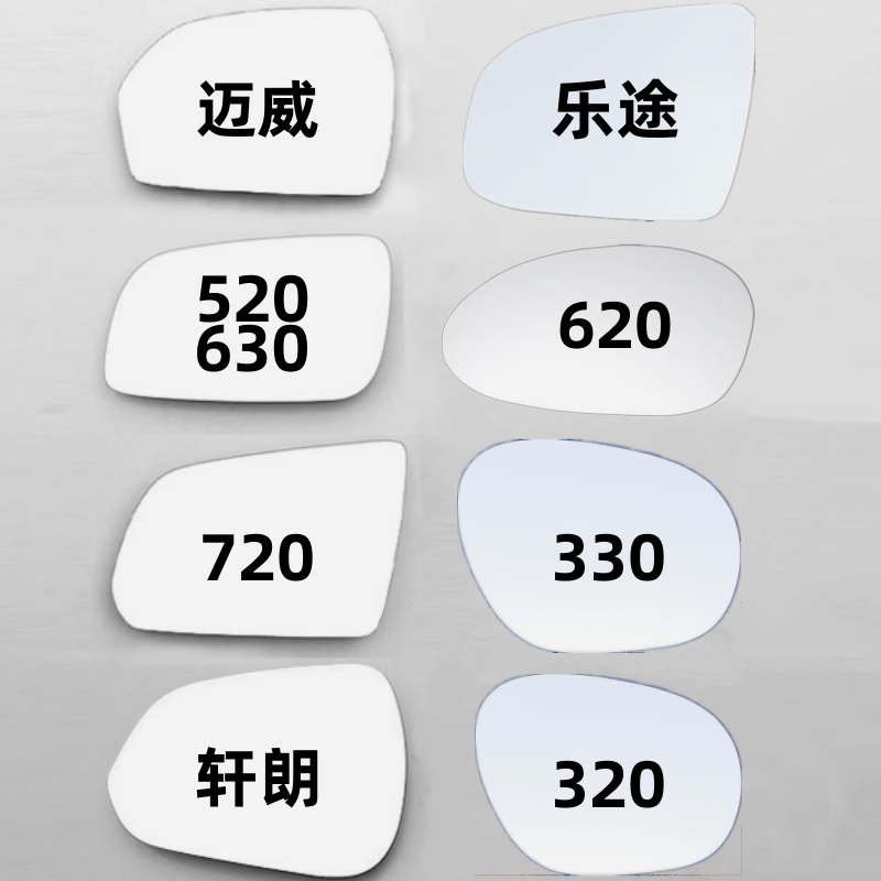 力帆迈威反光镜片倒车镜片后视镜