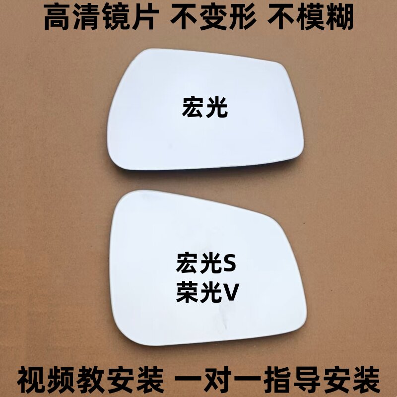 五菱宏光S 左右倒车镜片 宏光倒车镜/后视镜