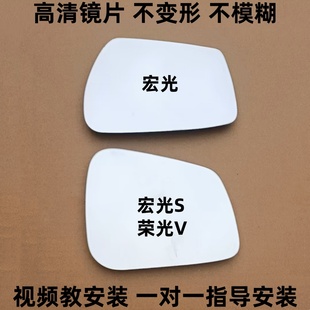 五菱宏光S 左右倒车镜片 宏光 荣光V 后视镜片 反光镜片观后镜子