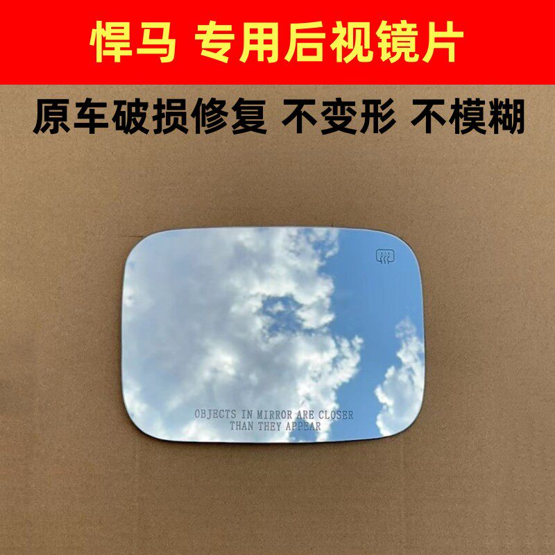 悍马H3 H2 H1 后视镜片 反光镜片 倒车镜片玻璃 改装大视野电加热