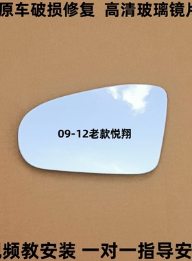 适配长安悦翔 后视镜片倒车镜片悦翔V3 V5 V7反光镜片观后镜玻璃