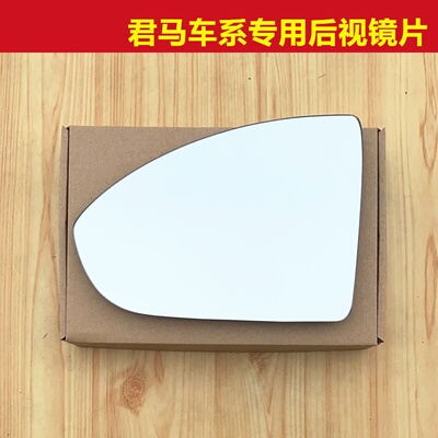 君马S70 SEEK5 MEET3 赛克5 美图3 后视镜片倒车镜片反光镜片