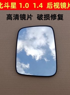 北斗星1.0 1.4 e+倒车镜片E+后视镜片X5反光镜片竖款横款镜片玻璃