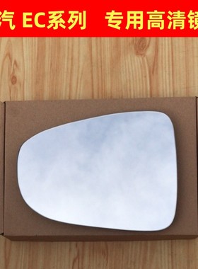 北汽EC180 EC200 EC220 EC3 EC5 新能源反光镜片后视镜片倒车镜片