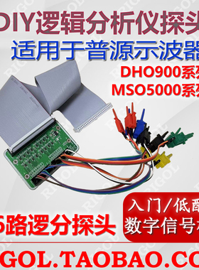 DIY低配版逻辑分析仪探头/MSO5000/DHO900系列兼容逻分测试线LA
