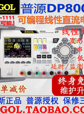普源DP832A可编程线性直流电源30V3A三路独立输出/多路可调全新