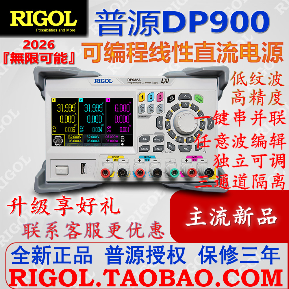 普源DP932A可编程线性直流电源932U三通道隔离932E一键串并联900
