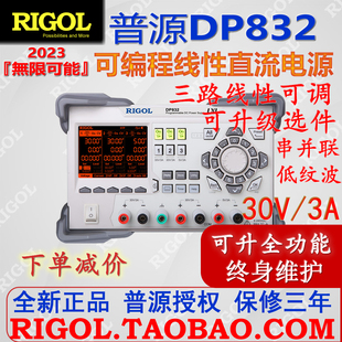 DP832可编程直流电源30V3A三路线性可调串并联可升选件非开关