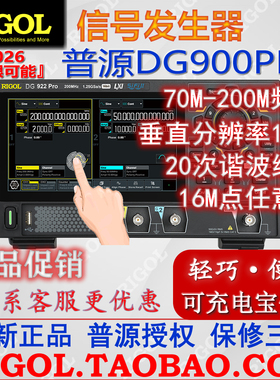 普源DG922PRO信号发生器200M带宽输出DG902pro912信号源70M/150M