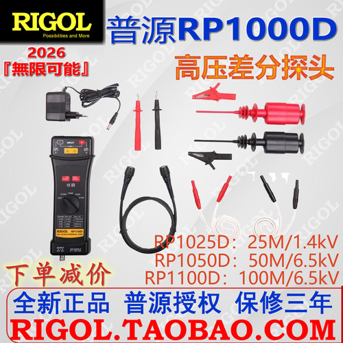 普源RP1000D高压差分探头隔离示
